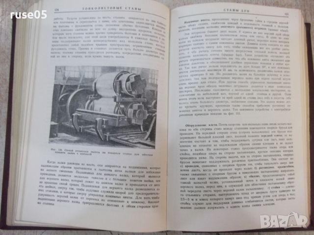 Книга "Производ.и обраб.стали-части III и IV - Д.Кэмп"-744ст, снимка 7 - Специализирана литература - 46190563