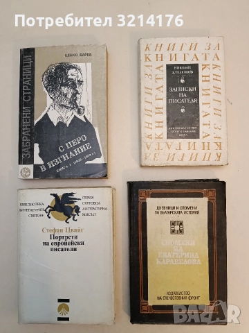 Записки на писателя - Николай Телешов