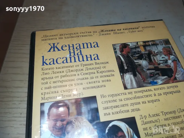 ЖЕНАТА НА КАСАПИНА-VHS VIDEO ORIGINAL TAPE 1109241126, снимка 9 - Други жанрове - 47201101