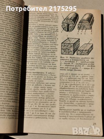 Справочник на домашния майстор-1988, снимка 6 - Специализирана литература - 46176091