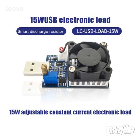 Електронно USB съпротивление LD15
