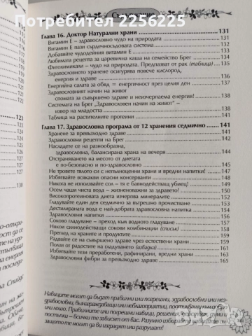 Дишане за неизчерпаема енергия, снимка 5 - Специализирана литература - 52468313