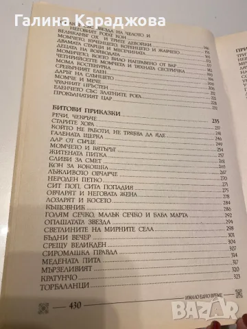 101 български народни приказки, снимка 4 - Детски книжки - 49776517