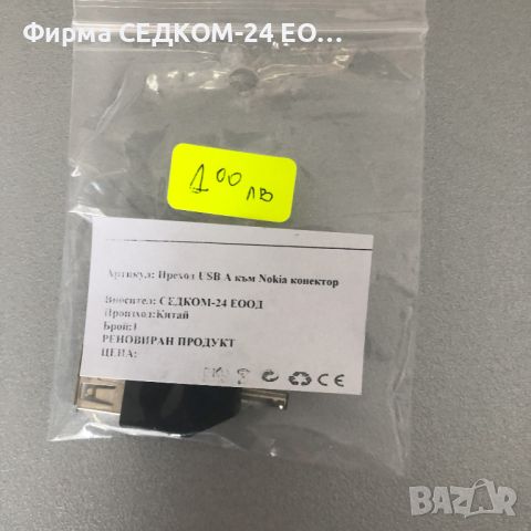 Преход USB A към Nokia, снимка 1 - Кабели и адаптери - 45235960