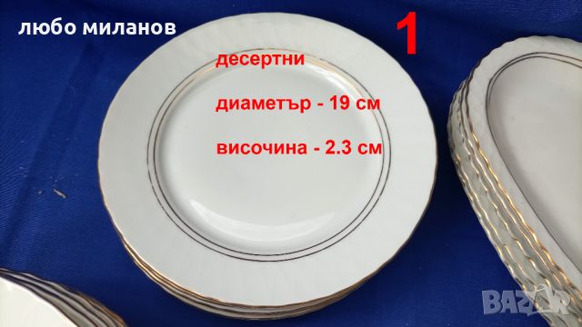 Комплект български чинии, супа, основно, салатни, десертни, релефни фигури, стилни, снимка 2 - Сервизи - 45762416