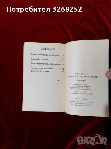 Учебно Помагало по История , снимка 4 - Учебници, учебни тетрадки - 53970041