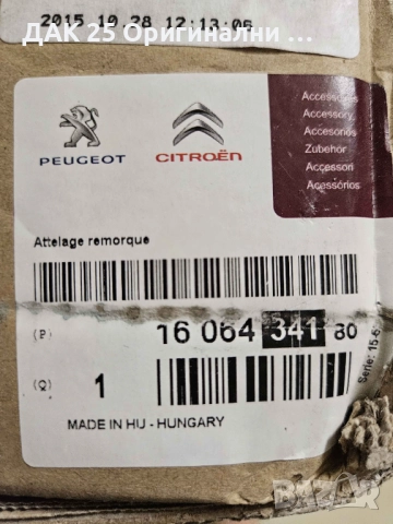 PEUGEOT/CITROEN Теглич JUMPY EXPERT SCUDO 3 1606434180 Нов Оригинален артикул, снимка 3 - Части - 51505104