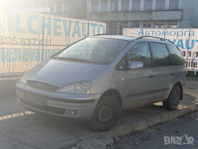 Форд Галакси 1.9тди на части / ford galaxy 1.9tdi 131 ASZ
