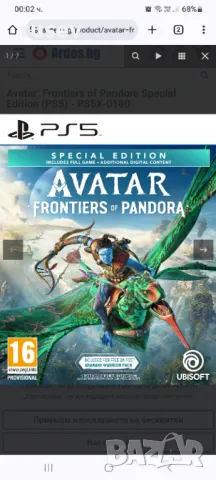 Avatar playstafion 5, снимка 1 - Игри за PlayStation - 47043417