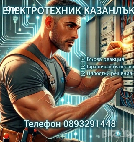ел.техник el.tehnik.електротехник.elektrotehnik.el uslugi