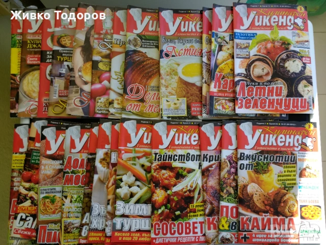 Готварски книги, снимка 17 - Енциклопедии, справочници - 44568313