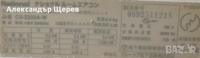 National CS-Z222A/CU-D223A (инверторна сплит система), снимка 5 - Климатици - 53486985