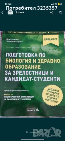 Помагало за 12 клас, снимка 1 - Учебници, учебни тетрадки - 46333196