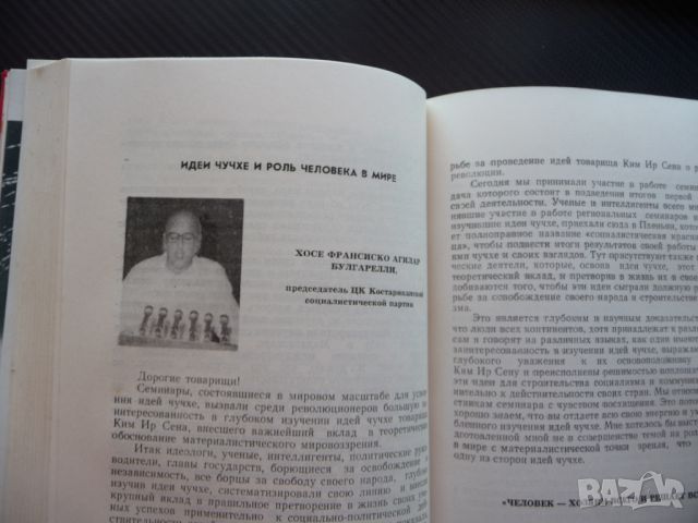 Материалъй международного семинара по идеям Чучхе Пхеньян 77, снимка 3 - Други - 45637870