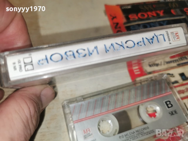 ЦАРСКИ ИЗВОР ОТКРИВАНЕ 0801261702, снимка 12 - Аудио касети - 53034439