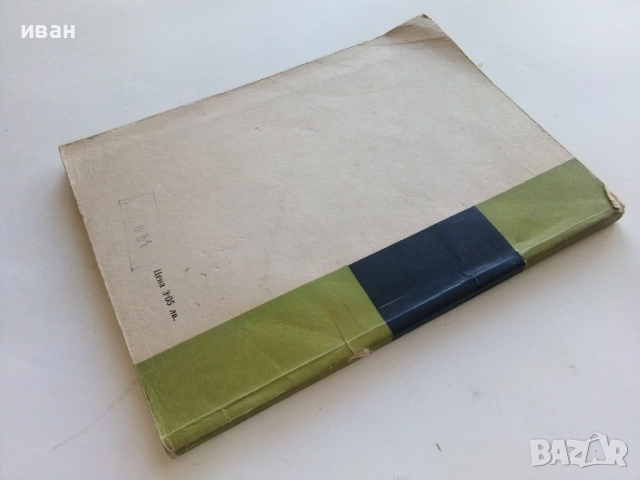 УКВ приемници за ЧМ - Б.Боровски - 1961г., снимка 5 - Специализирана литература - 52414688