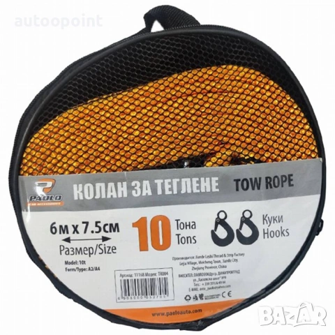 Колан теглене бус кола автомобил - 10 Тона - 6м х 7.5см