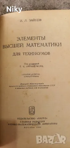 Учебник висша Учебник по висша математика 1966г. , снимка 3 - Учебници, учебни тетрадки - 47052488