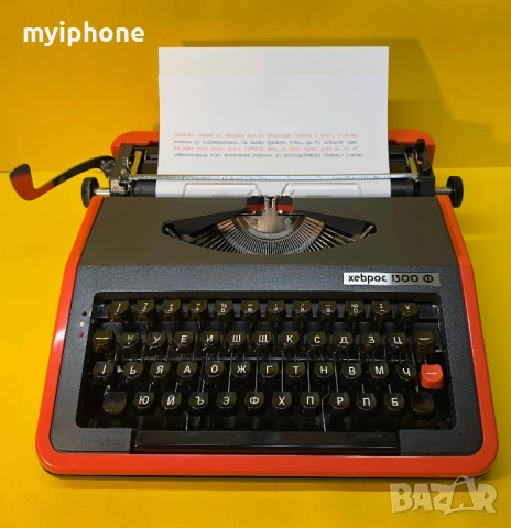 Пишеща Машина Хеброс 1300Ф 3 Цвята Кирилица нова лента топ състояние