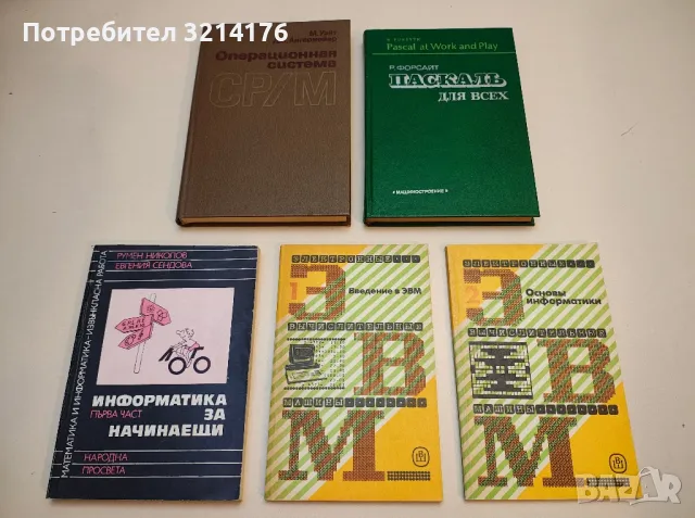 Паскаль для всех - Р. Форсайт