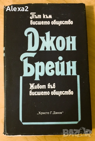 " Живот във висшето общество "