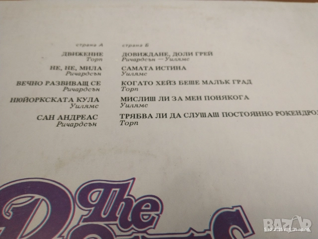 Две грамофонни плочи , снимка 4 - Грамофонни плочи - 52668531