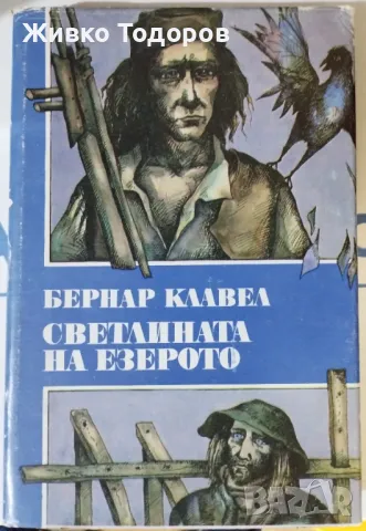 Книги проза - 10 книги по избор за 10 лв., снимка 18 - Художествена литература - 47807334