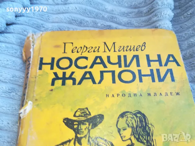 НОСАЧИ НА ЖАЛОНИ 0601251928, снимка 2 - Други - 48576150