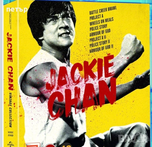 Купувам Блу Рей с Джеки Чан