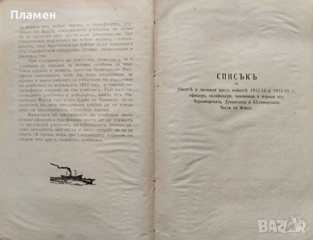 Учебникъ за моряка /1931/, снимка 4 - Антикварни и старинни предмети - 45823250