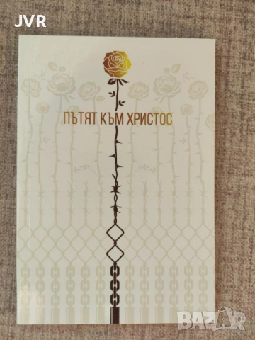 Разпродажба на книги по 0.50 евро за брой., снимка 16 - Художествена литература - 53762605