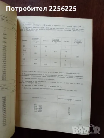 Справочник на технолога по обработване на металите чрез рязане, снимка 4 - Специализирана литература - 50158688