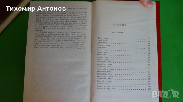 Константин Симонов - Хората не се раждат войници, снимка 5 - Художествена литература - 44941115