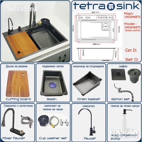 Мултифункционална кухненска мивка със смесител водопад |Tetra Sink|1NS30468TS-SD, снимка 3 - Мивки - 45913154