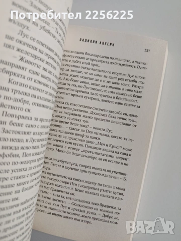 Паднали ангели, снимка 2 - Художествена литература - 53209517