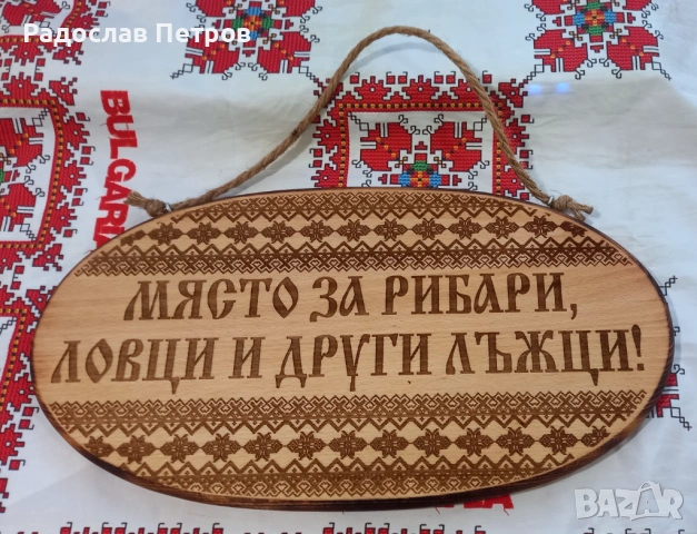 Дървена табела, снимка 4 - Декорация за дома - 53950623