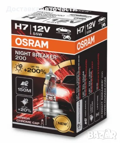 Крушка H7 Osram Night Breaker 200 64210 NB200