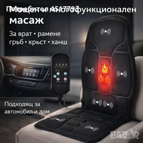 Масажна седалка с подгряване – комфорт и облекчение за тяло, което е уморено от седене, снимка 5 - Масажори - 53650867