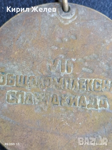 Медал ОБЩО КОМПЛЕКСНА СПАРТАКИАДА МАРИЦА ИЗТОК 37481, снимка 5 - Антикварни и старинни предмети - 51331700