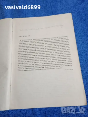 Гълъбов/Ванков - Анатомия на човека , снимка 5 - Специализирана литература - 48448435