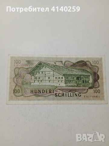 АВСТРИЯ БАНКНОТА , снимка 4 - Нумизматика и бонистика - 53742788