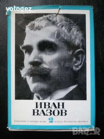 шедьоври на българската литература, снимка 5 - Художествена литература - 49696703