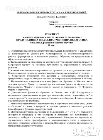 Теми за държавен изпит по ПНУП, снимка 3 - Ученически пособия, канцеларски материали - 40865762