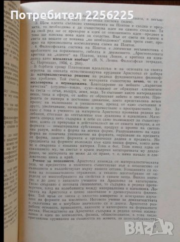 Диалектически материализъм, снимка 6 - Специализирана литература - 50735830