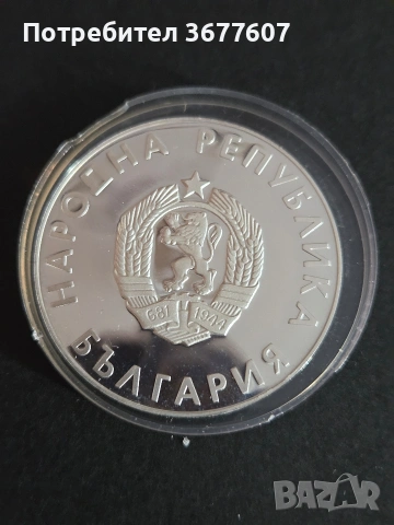 10 лева 1988 година ЛОИ Сеул, снимка 2 - Нумизматика и бонистика - 54125811