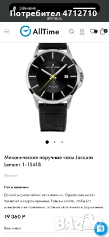 Автоматичен часовник Jacques Lemans , снимка 8 - Мъжки - 53990221