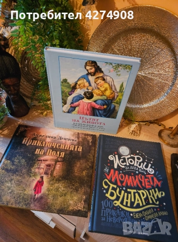 Родители, деца, здраве и други книги, снимка 10 - Други - 51987211