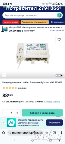 Fracarro 3IN 3+DAB UU T2 32dB до 120 dBμV TV централа 223616, снимка 3 - Части и Платки - 52204365