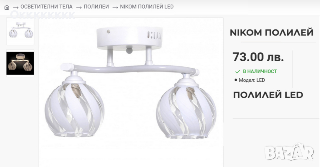 Полилей LED - Nikom - НОВ, снимка 1 - Лампи за таван - 44961120