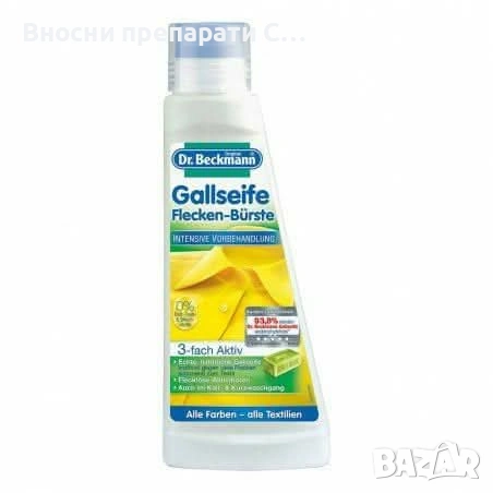 Dr. Beckmann Flecken Bursteпрепарат за премахване на петна 250 мл 